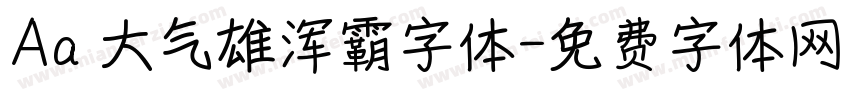 Aa 大气雄浑霸字体字体转换